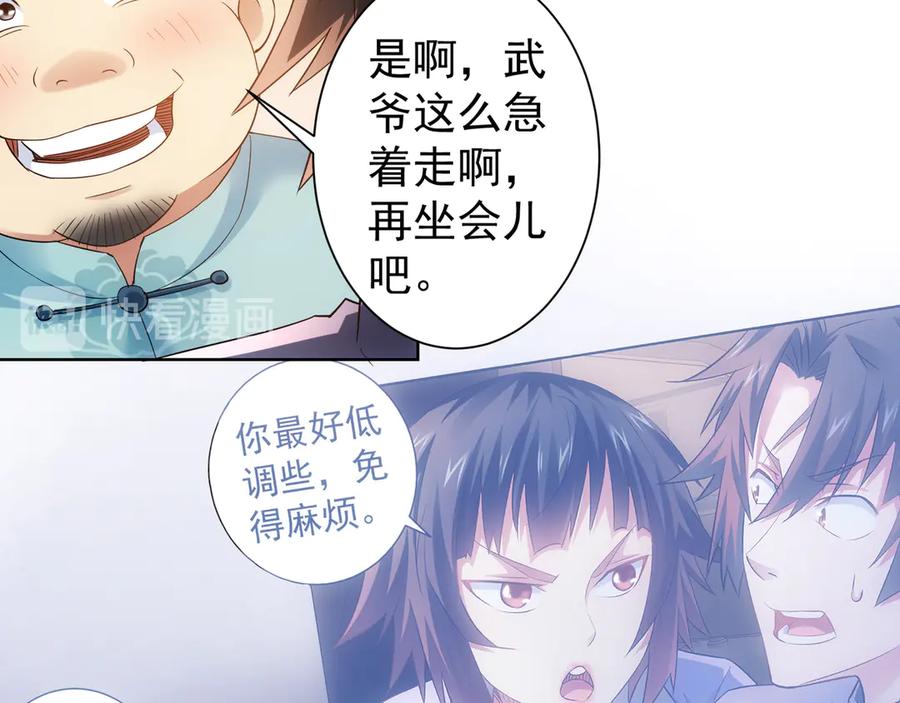 我能看到成功率 第43话 告辞引误解 第45页