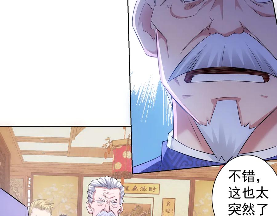 我能看到成功率 第43话 告辞引误解 第65页