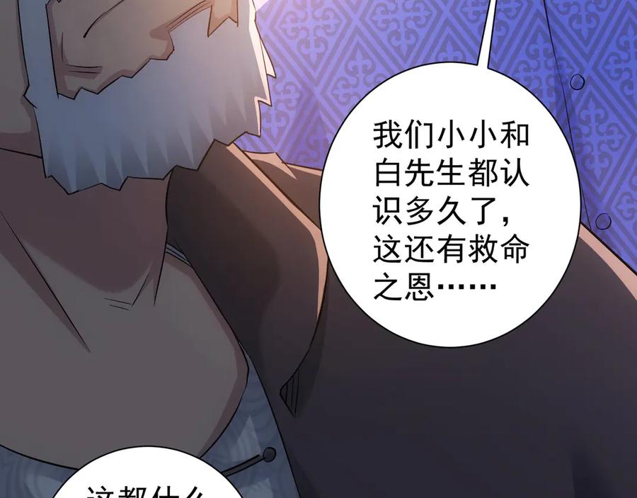 我能看到成功率 第43话 告辞引误解 第68页
