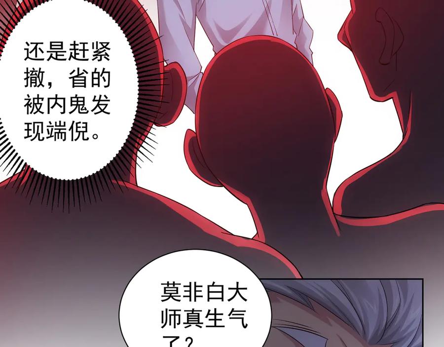 我能看到成功率 第43话 告辞引误解 第42页