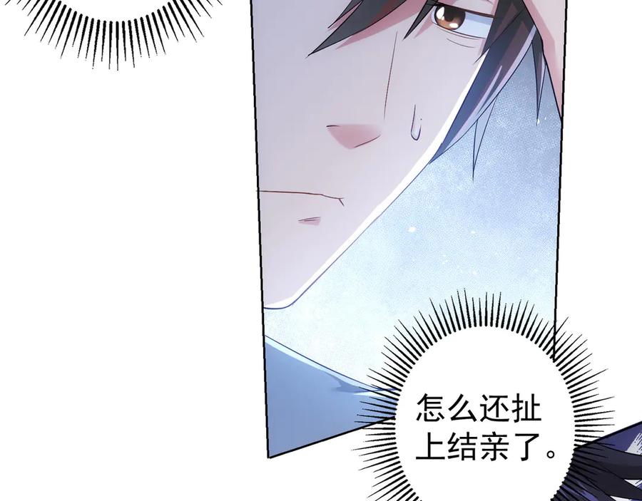 我能看到成功率 第43话 告辞引误解 第80页