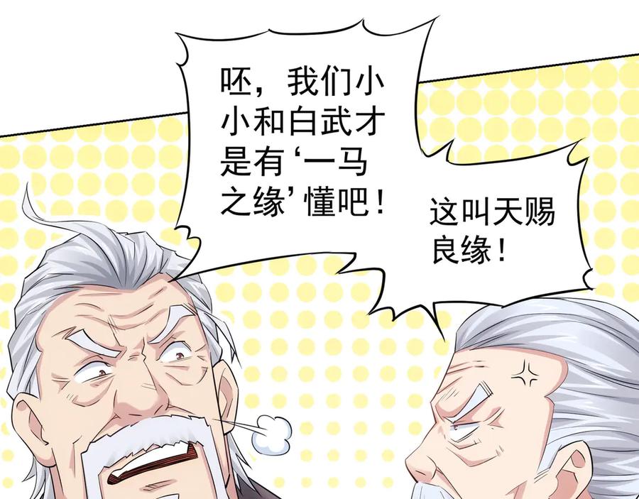 我能看到成功率 第43话 告辞引误解 第71页