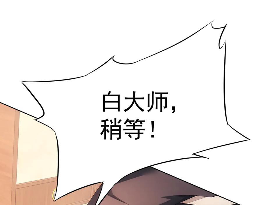 我能看到成功率 第43话 告辞引误解 第50页