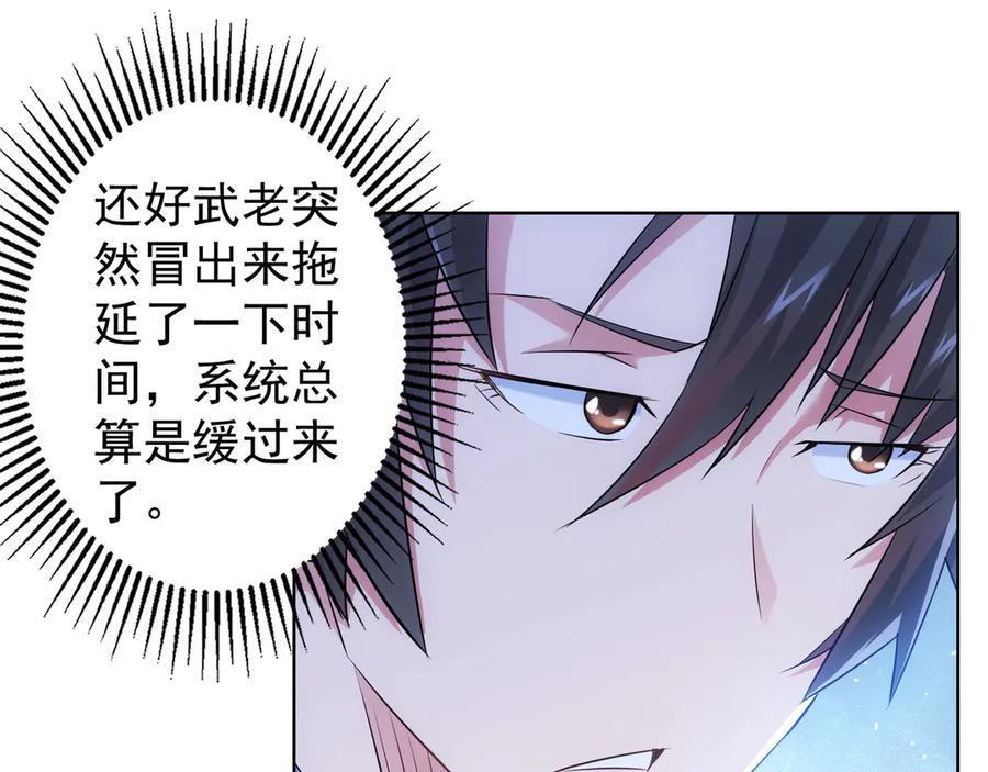 我能看到成功率 第43话 告辞引误解 第23页
