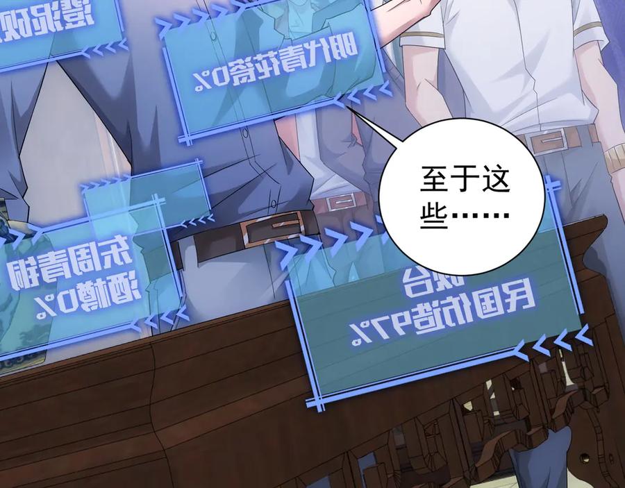我能看到成功率 第43话 告辞引误解 第17页