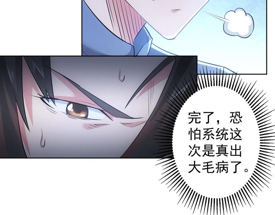 我能看到成功率 第43话 告辞引误解 第24页