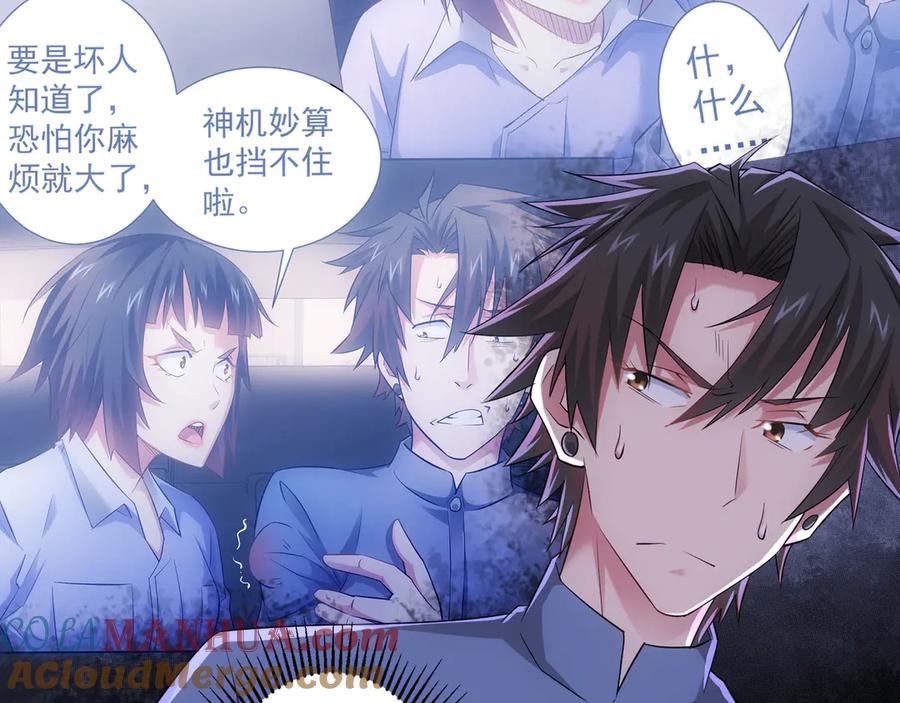 我能看到成功率 第43话 告辞引误解 第46页