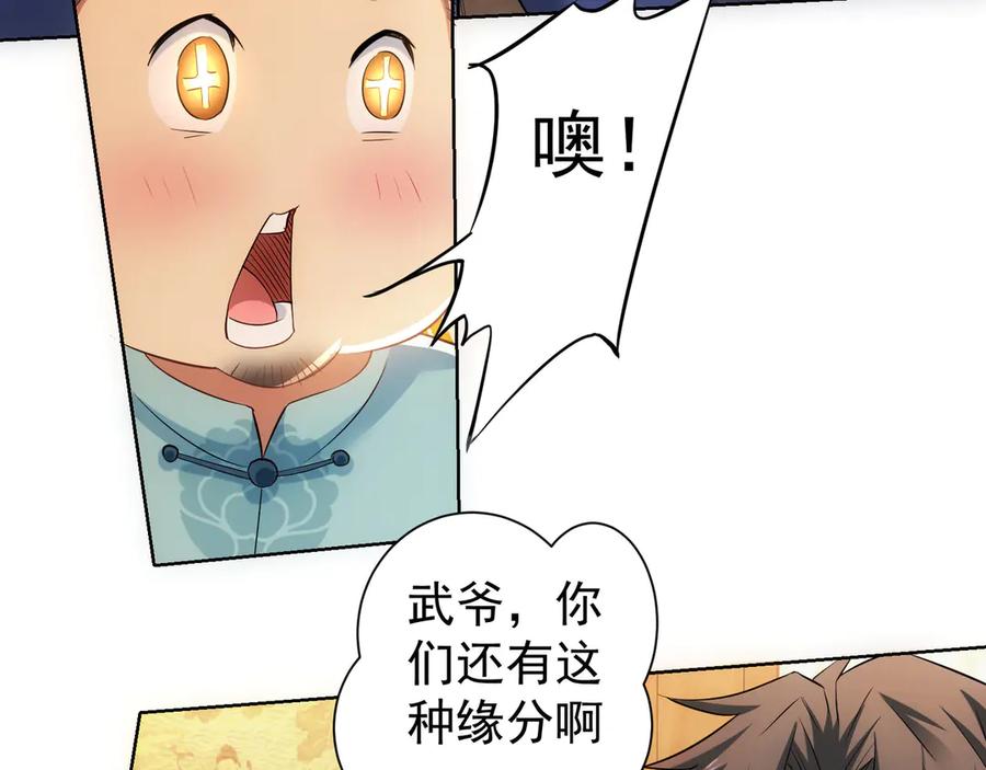 我能看到成功率 第43话 告辞引误解 第57页
