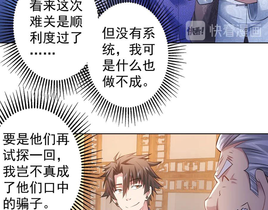 我能看到成功率 第43话 告辞引误解 第26页