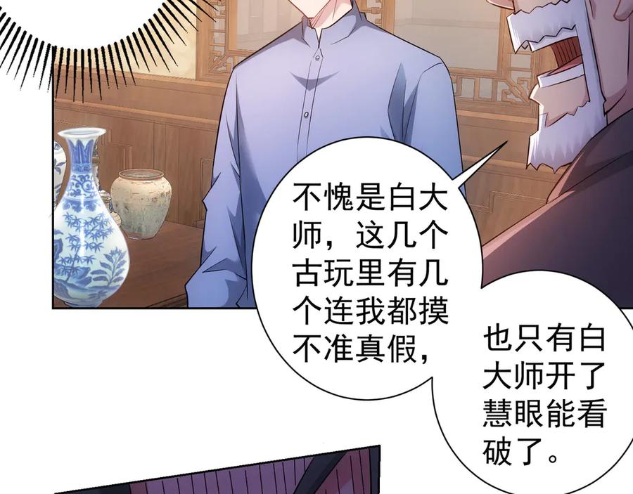 我能看到成功率 第43话 告辞引误解 第27页