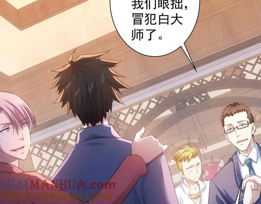 我能看到成功率 第43话 告辞引误解 第34页