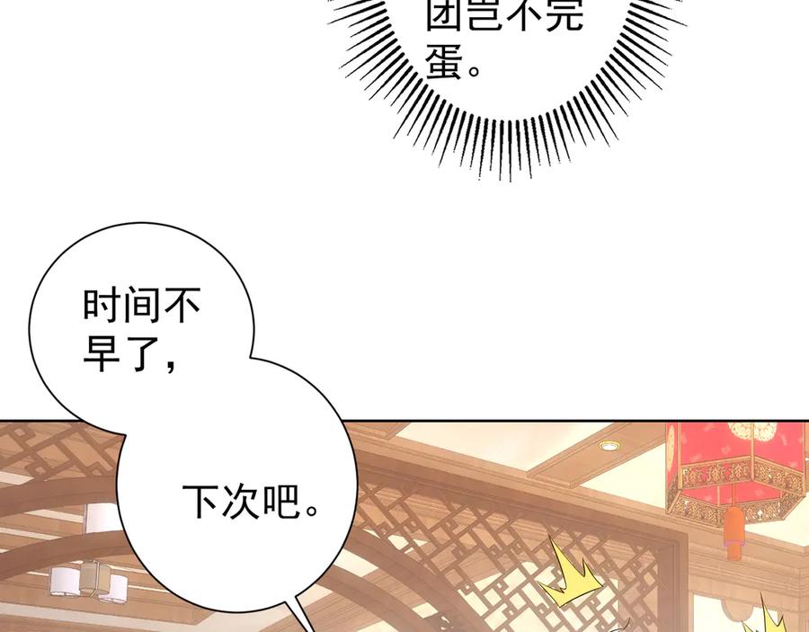 我能看到成功率 第43话 告辞引误解 第48页