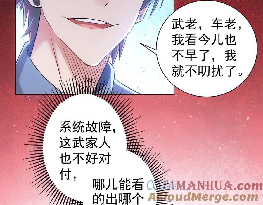 我能看到成功率 第43话 告辞引误解 第40页