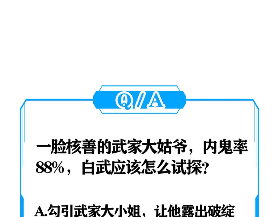 我能看到成功率 第44话 试探内鬼 第104页