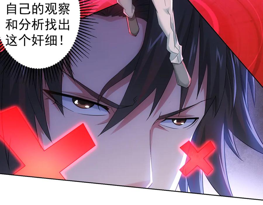 我能看到成功率 第44话 试探内鬼 第22页