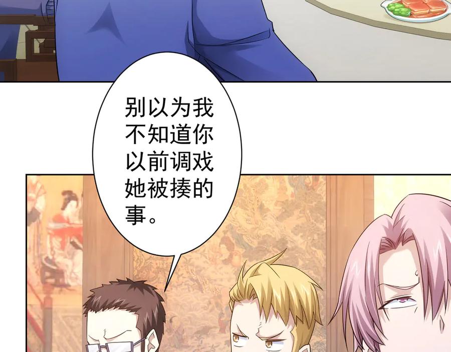 我能看到成功率 第44话 试探内鬼 第60页