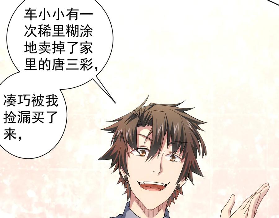 我能看到成功率 第44话 试探内鬼 第47页