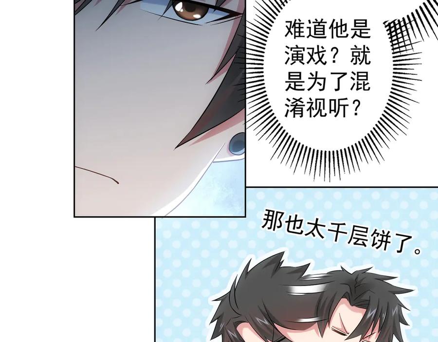 我能看到成功率 第44话 试探内鬼 第34页