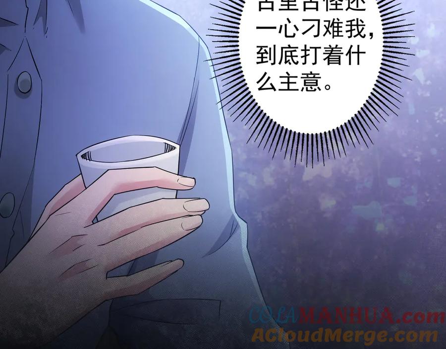 我能看到成功率 第44话 试探内鬼 第17页