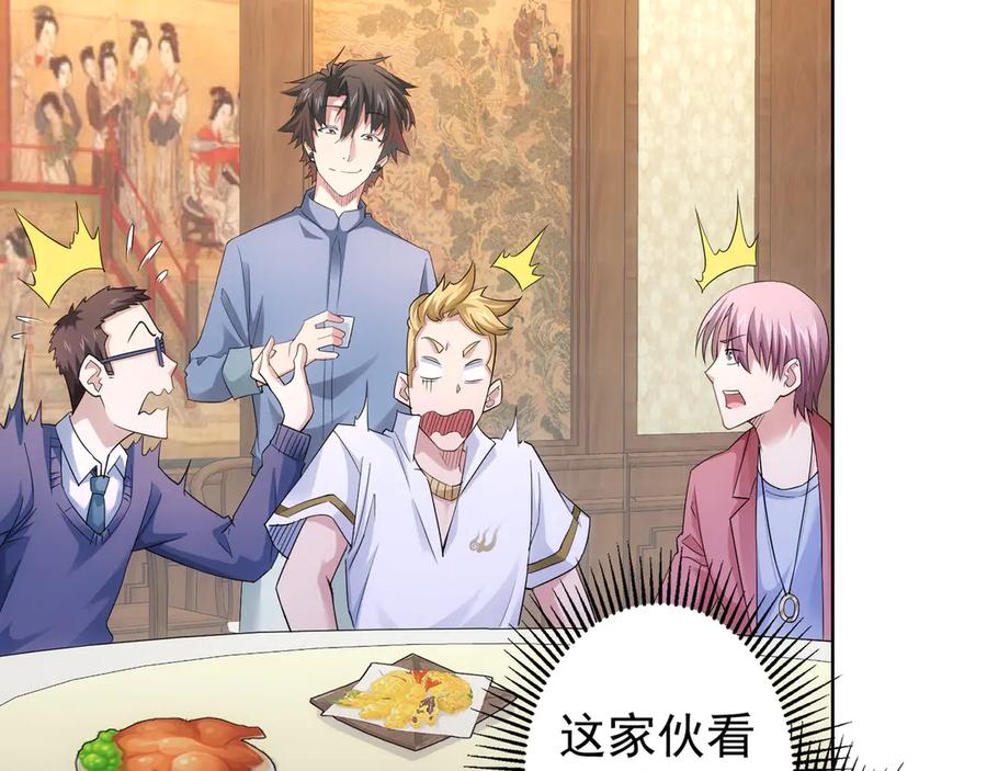 我能看到成功率 第44话 试探内鬼 第26页