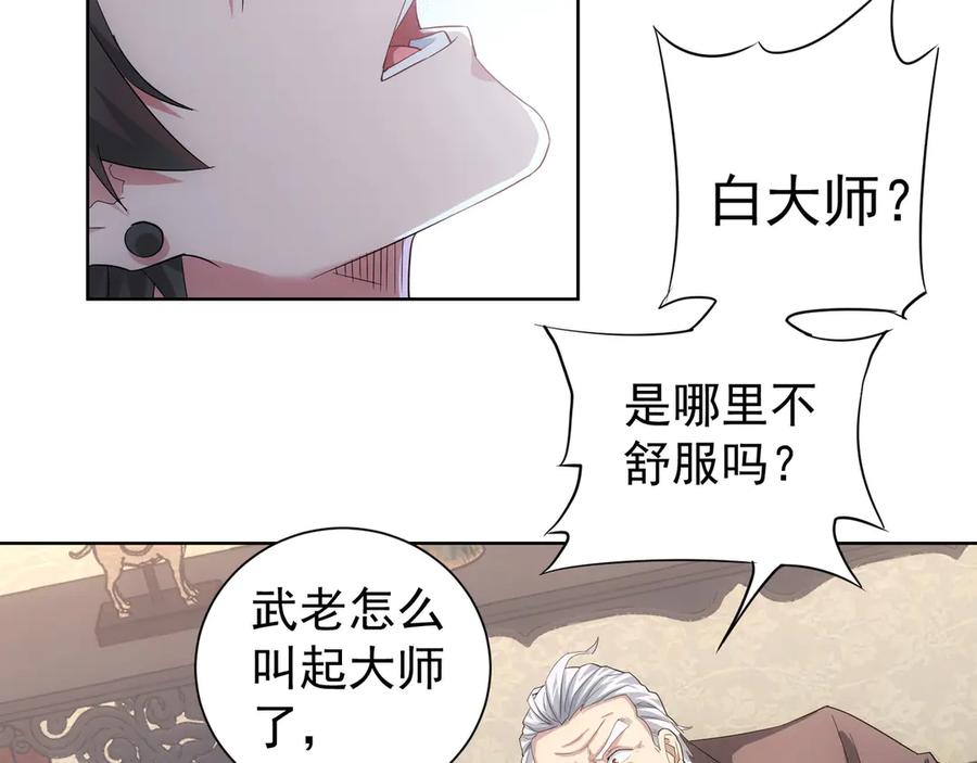 我能看到成功率 第44话 试探内鬼 第82页