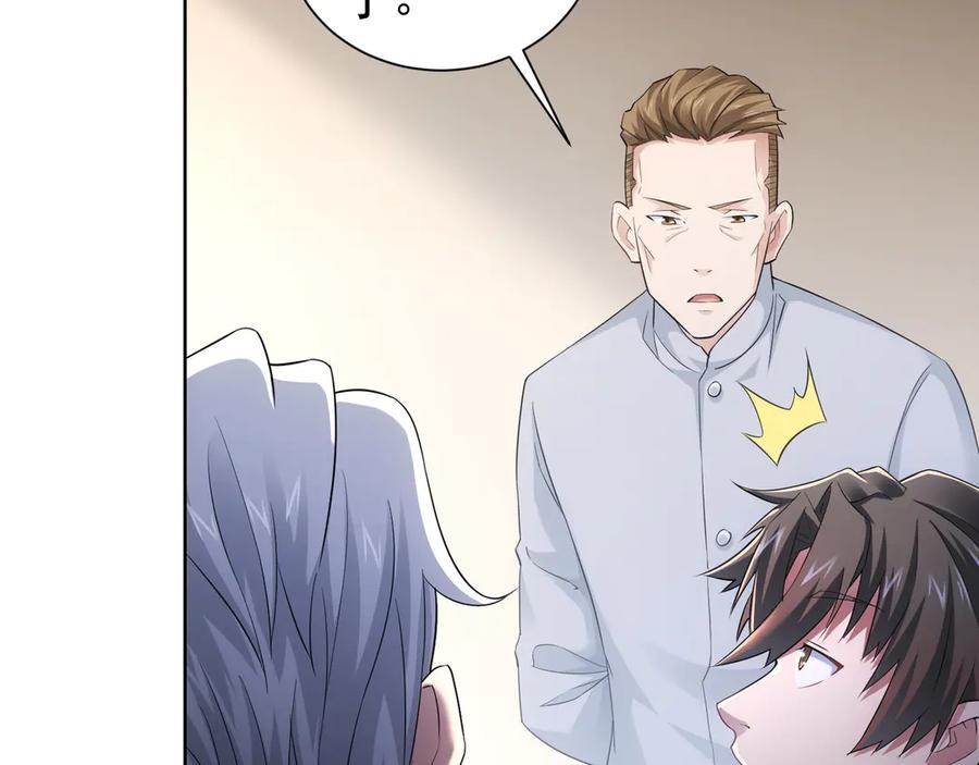 我能看到成功率 第44话 试探内鬼 第88页