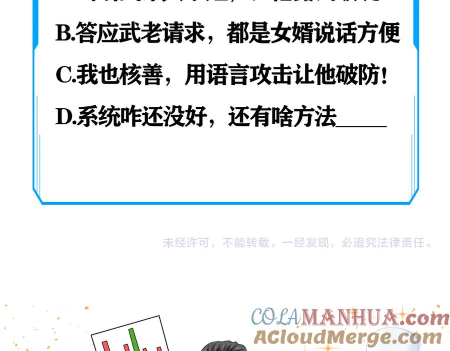 我能看到成功率 第44话 试探内鬼 第105页