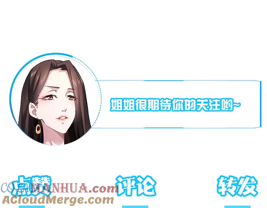 我能看到成功率 第44话 试探内鬼 第109页