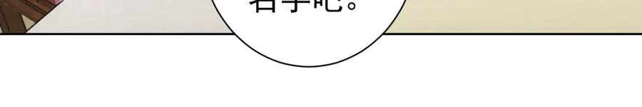 我能看到成功率 第44话 试探内鬼 第84页
