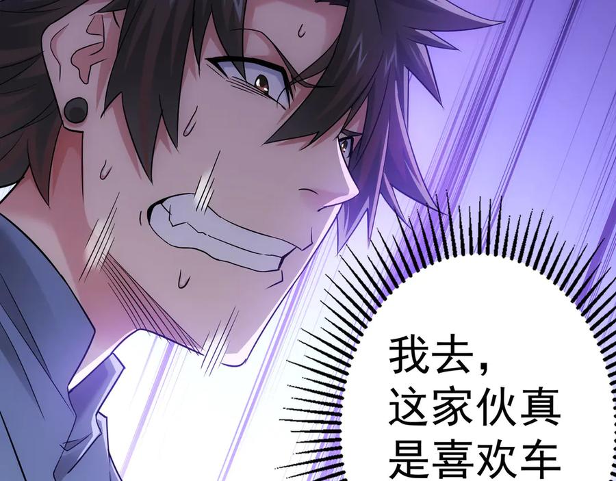 我能看到成功率 第44话 试探内鬼 第50页
