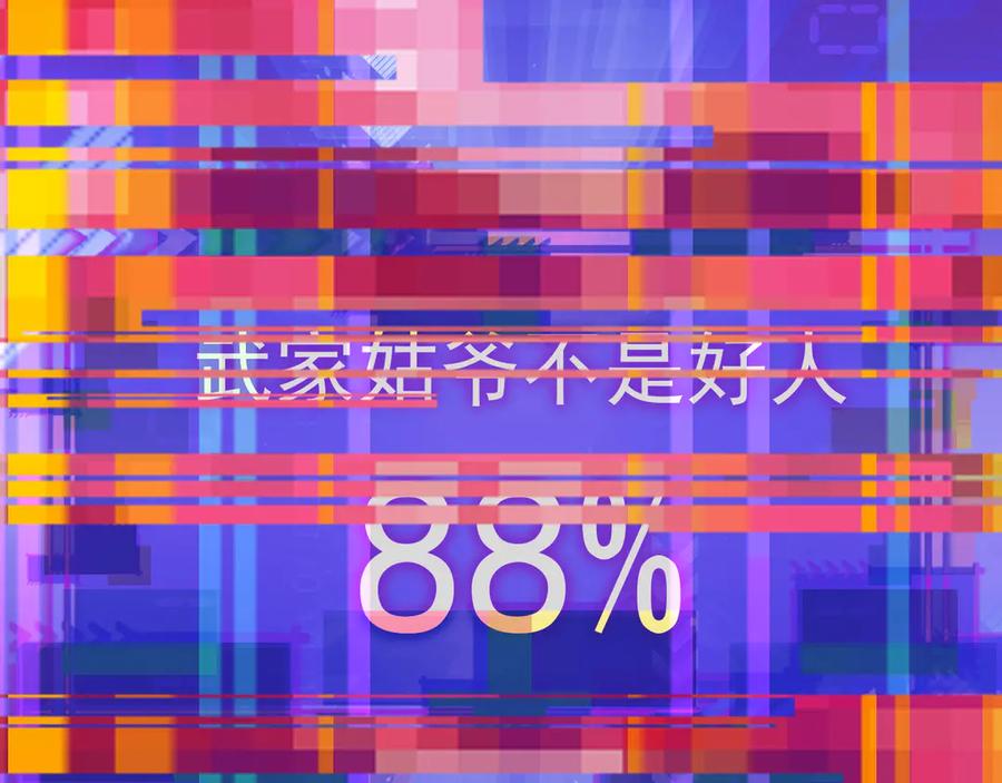 我能看到成功率 第44话 试探内鬼 第102页