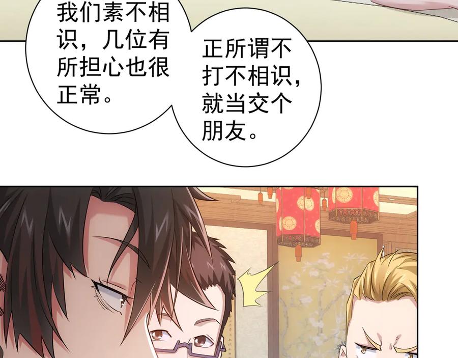 我能看到成功率 第44话 试探内鬼 第32页