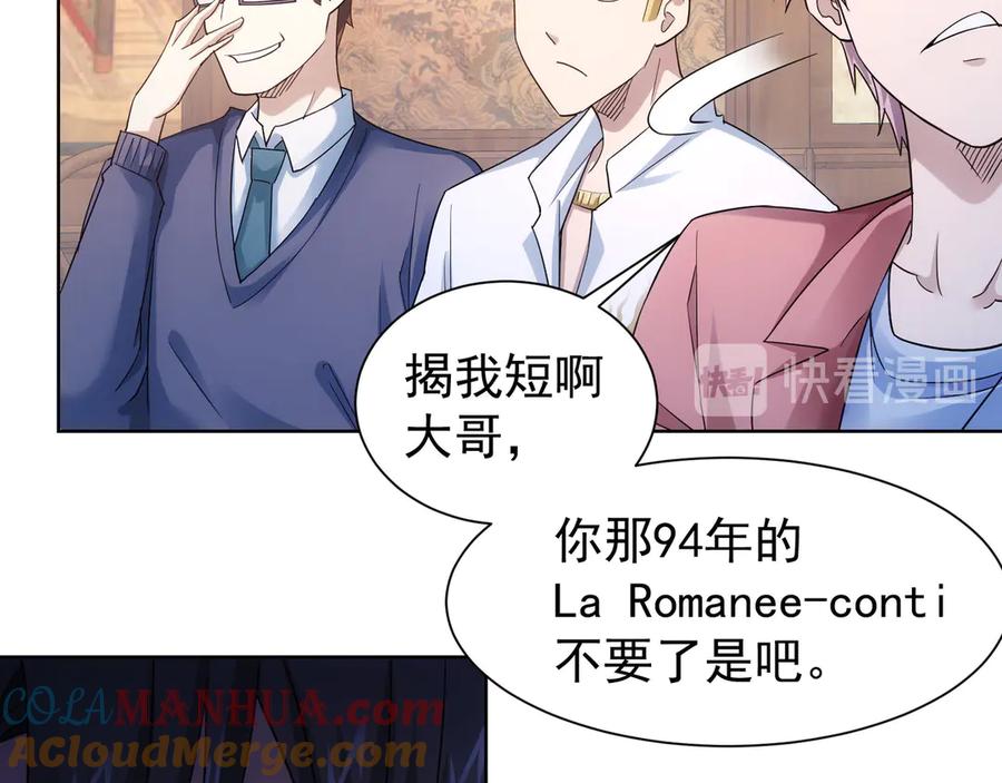 我能看到成功率 第44话 试探内鬼 第61页
