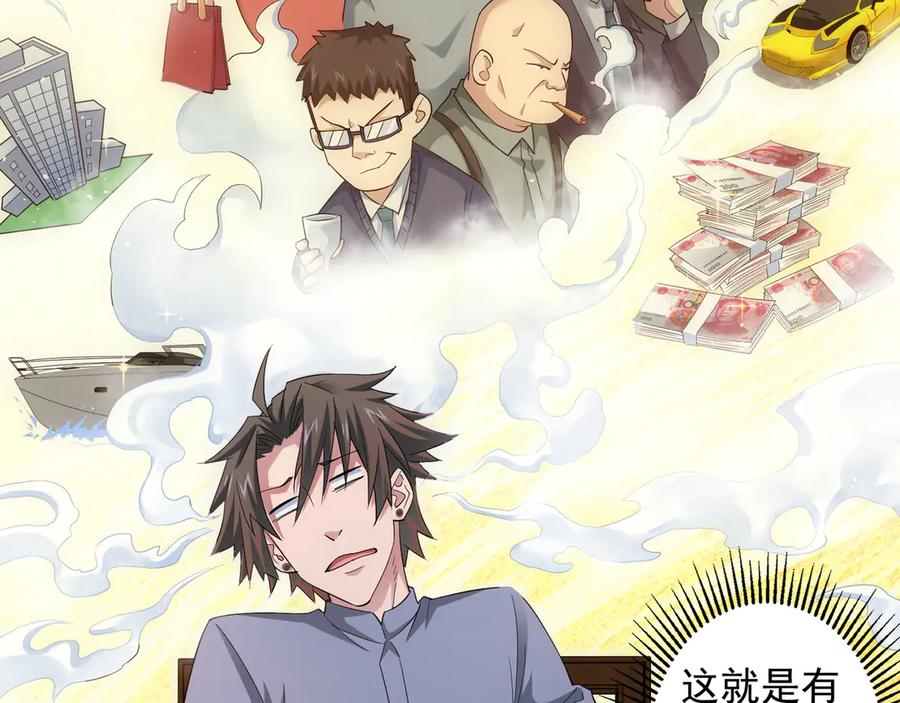 我能看到成功率 第44话 试探内鬼 第79页