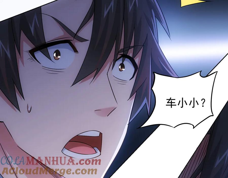 我能看到成功率 第44话 试探内鬼 第45页