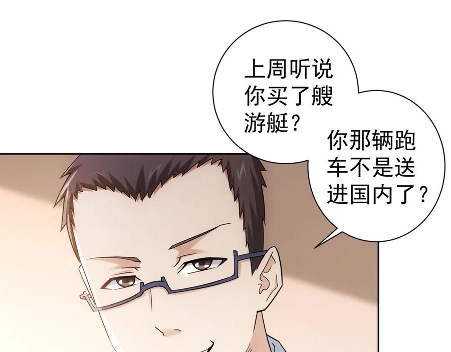 我能看到成功率 第44话 试探内鬼 第63页