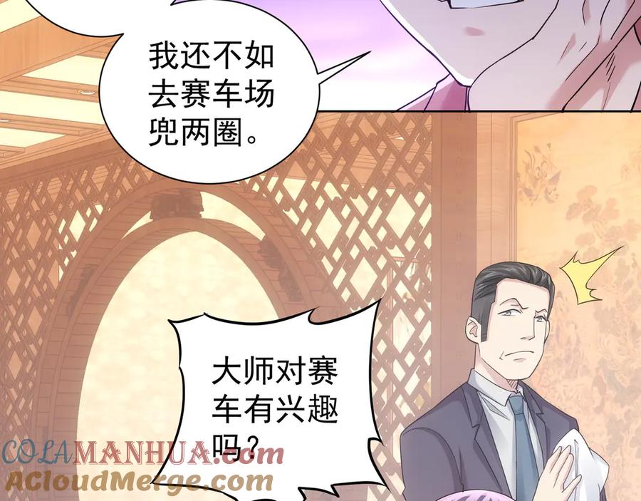 我能看到成功率 第44话 试探内鬼 第65页
