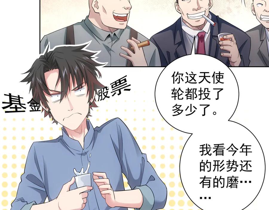 我能看到成功率 第44话 试探内鬼 第74页