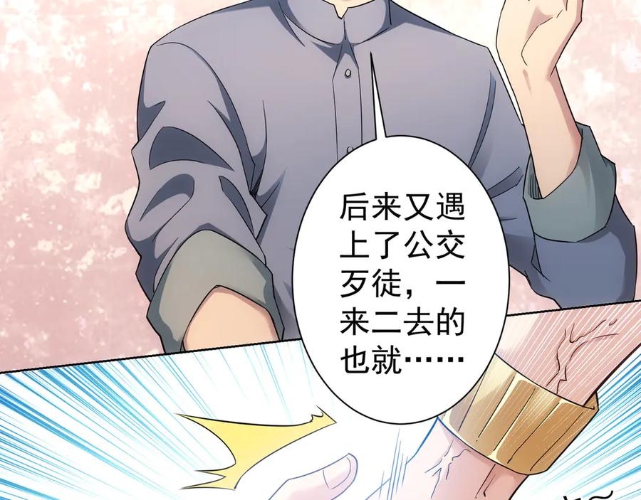 我能看到成功率 第44话 试探内鬼 第48页
