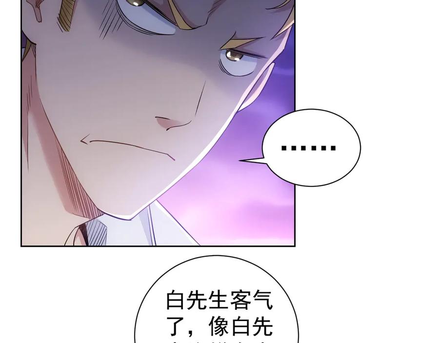 我能看到成功率 第44话 试探内鬼 第30页