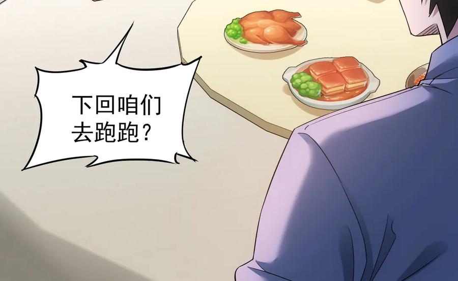 我能看到成功率 第44话 试探内鬼 第67页
