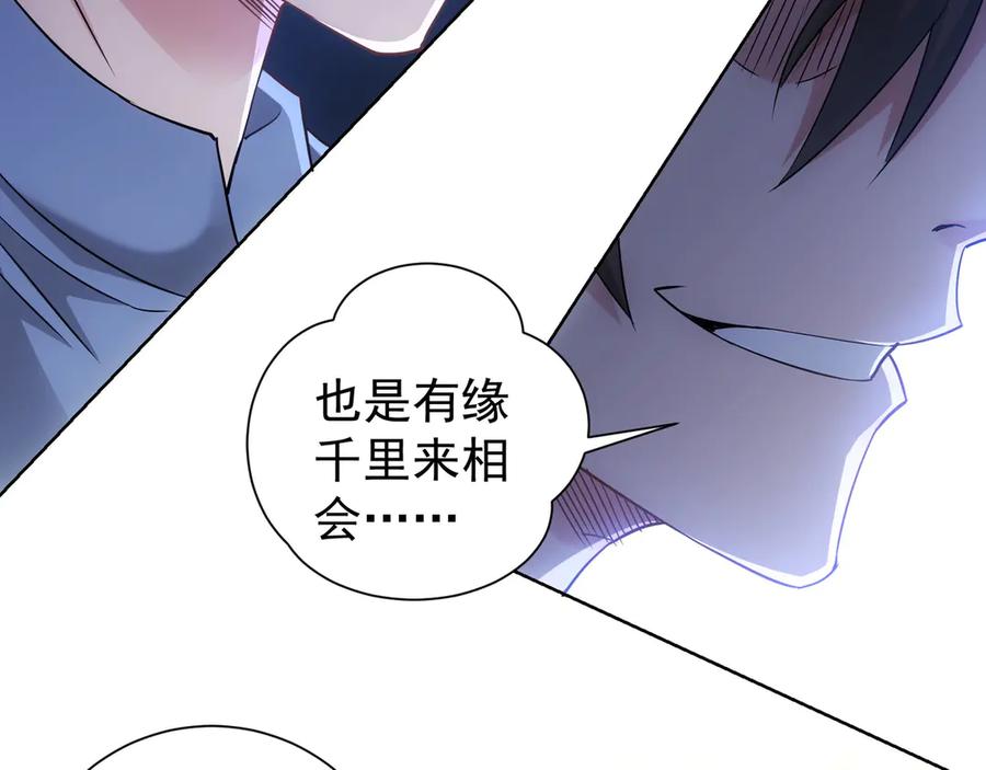 我能看到成功率 第44话 试探内鬼 第46页