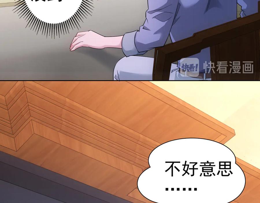 我能看到成功率 第44话 试探内鬼 第91页