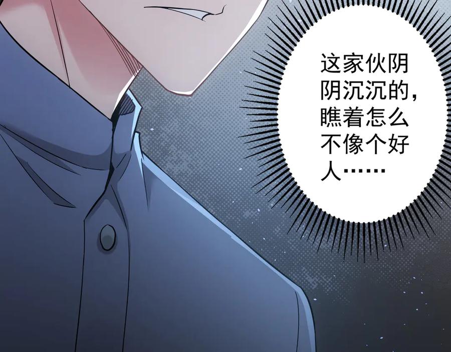 我能看到成功率 第44话 试探内鬼 第98页