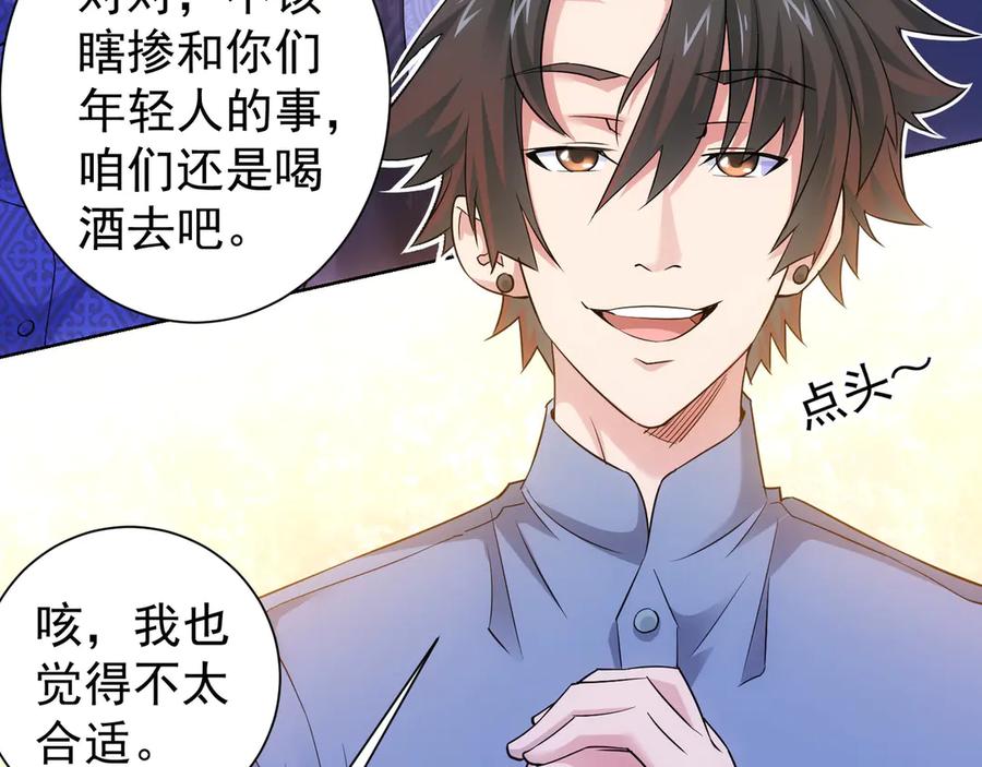 我能看到成功率 第44话 试探内鬼 第11页