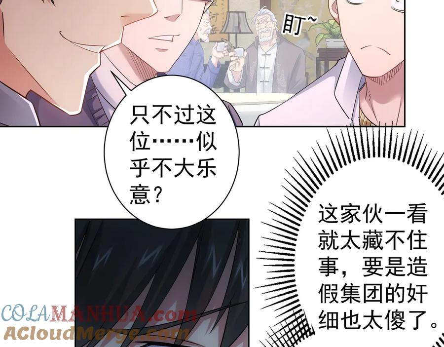 我能看到成功率 第44话 试探内鬼 第33页