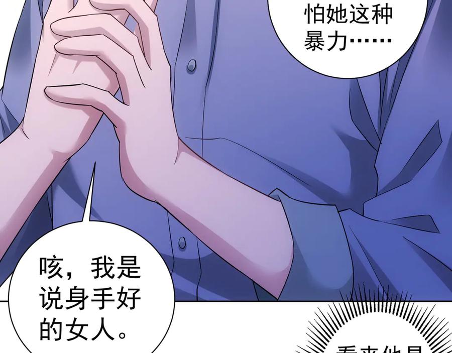 我能看到成功率 第44话 试探内鬼 第56页