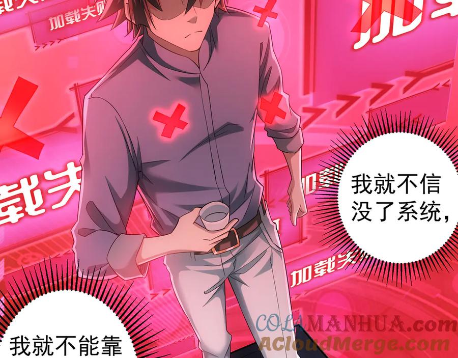 我能看到成功率 第44话 试探内鬼 第21页