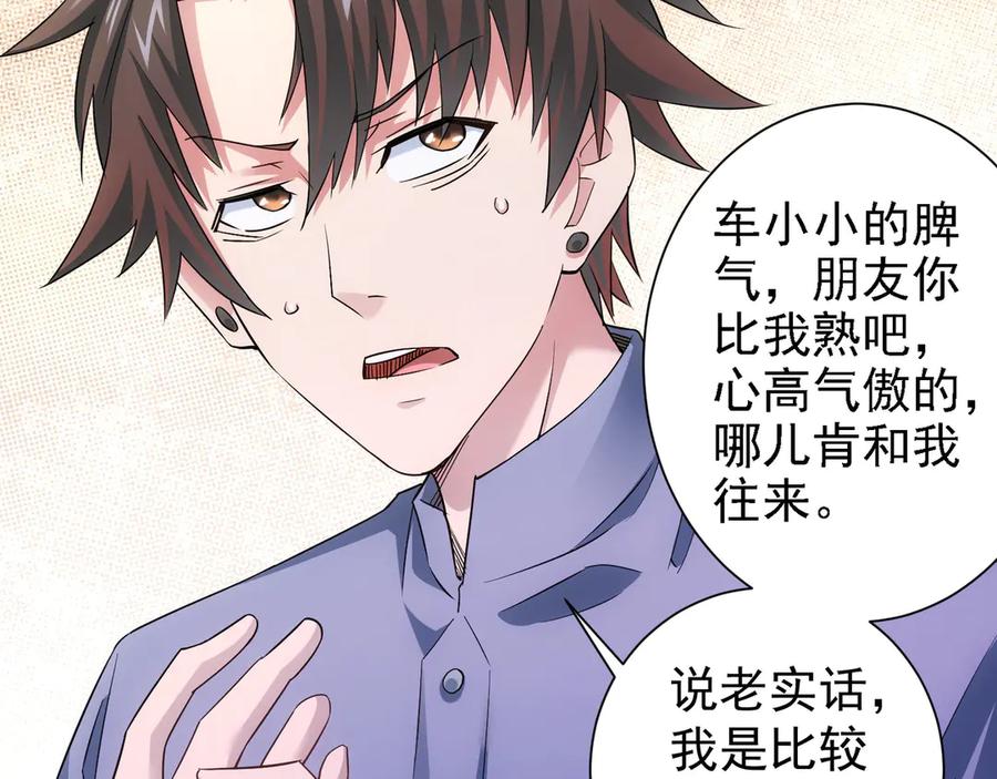 我能看到成功率 第44话 试探内鬼 第55页