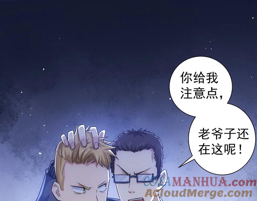 我能看到成功率 第44话 试探内鬼 第5页